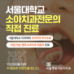 서울햇빛어린이치과의원