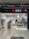별품은약국
