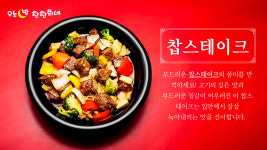 오늘밤 찬찬희네