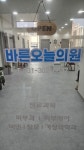 바른오늘의원