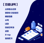 연세이든소아청소년과의원