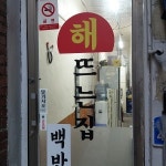 해뜨는 집