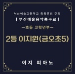 이지피아노음악교습소