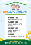 봄날재가노인복지센터