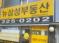 뉴삼성공인중개사사무소