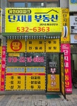 용화아이파크단지내공인중개사사무소
