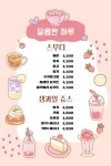 달콤한하루