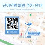 단아연한의원
