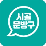 시골문방구