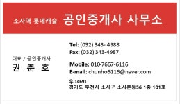 소사역롯데캐슬공인중개사사무소