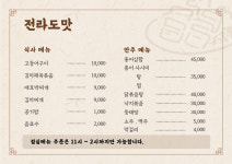 전라도맛