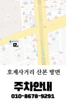 원조부안집 호계점