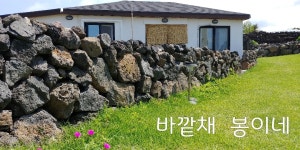 봉숙이네바닷가