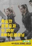 EMS&PT 폼짐 구리점