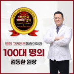 고려튼튼마취통증의학과의원 병점