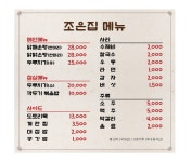 조은집