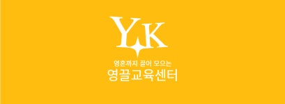 영끌교육센터