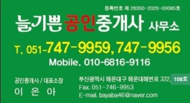 늘기쁜공인중개사사무소