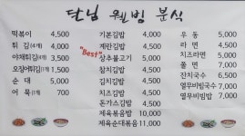 달님웰빙분식