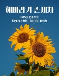 원주손세차장 해바라기손세차장