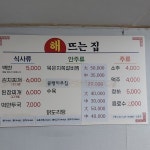해뜨는 집