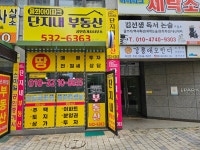 용화아이파크단지내공인중개사사무소