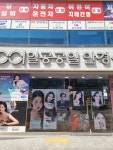 1001안경콘택트 포항양덕점