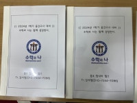 수학과나수학교습소