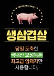 연자네삼겹살
