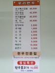 우리한우