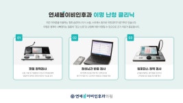 연세봄이비인후과의원
