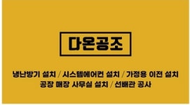 다온공조