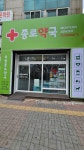 모현종로약국
