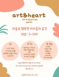 아트앤하트무실솔샘미술교습소