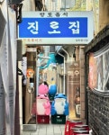 진로집