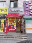구청앞 로또명당