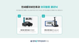 연세봄이비인후과의원