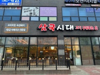 삼쿡시대 법원점