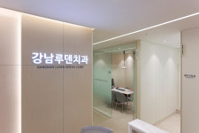 강남루덴치과의원