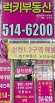 럭키부동산공인중개사사무소