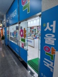 새서울약국