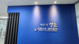 메리트세무법인 분당지점