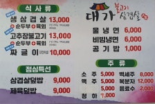 미나리&육회 삼겹살 대가