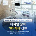 함께하는치과의원
