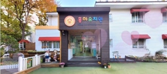 홍하유치원
