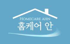 홈케어안