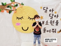 해달별어린이집