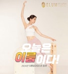 이룸필라테스 주약점