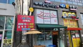 짜글이잘하는집 다산점