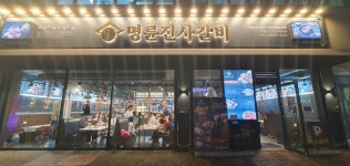 명륜진사갈비 광주하남점